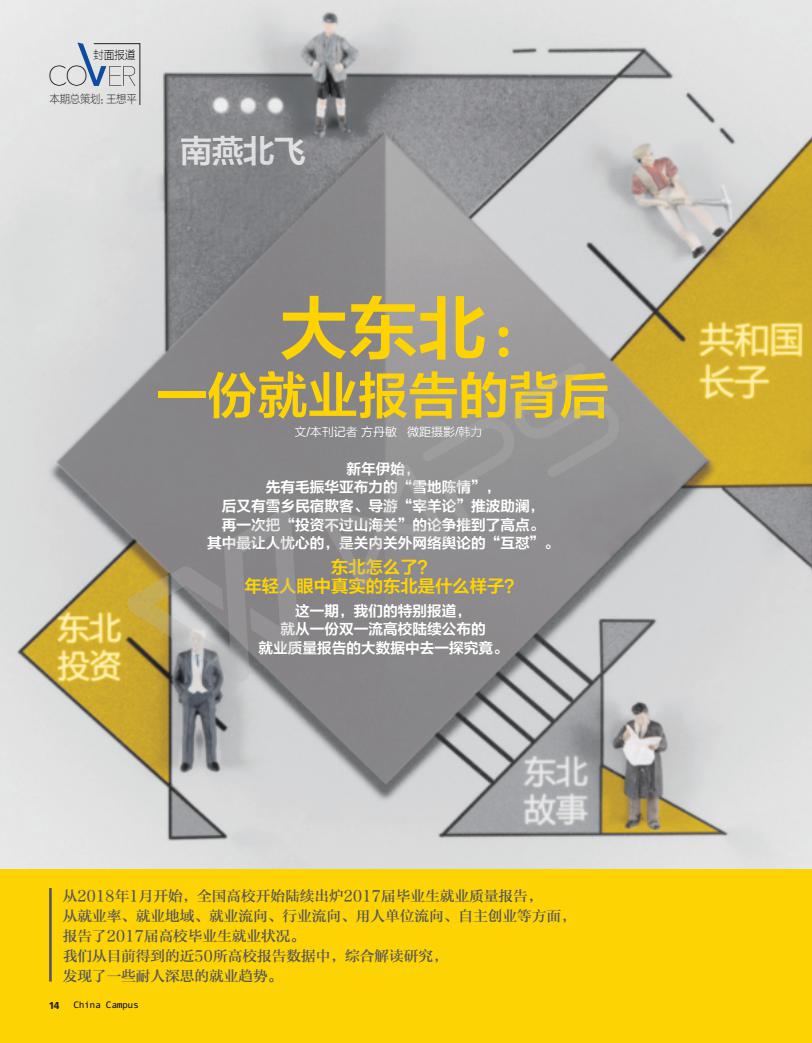 封面报道_01.jpg